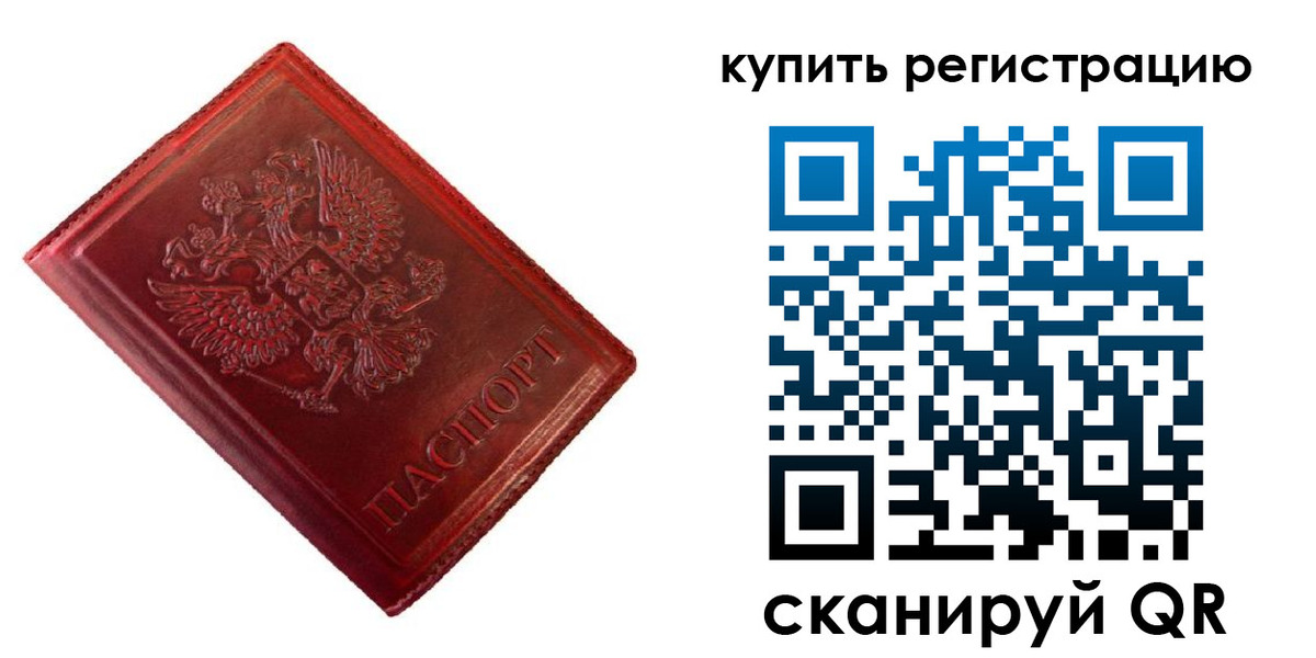 временная регистрация недорого в Кинешме